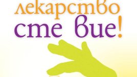 Безценен пътеводител в областта на здравето и индивидуалните навици