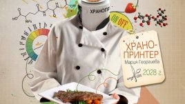 Те ще променят твоето бъдеще, ако ти промениш тяхното!