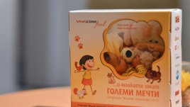 Операция „Жълти стотинки“ 2013 започна