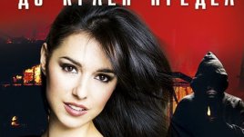 Убийство от ревност