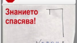 26 март – международен ден за борба с наркоманията