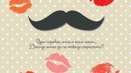 „Любимецът на жените“ в разгара на лятото