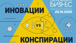 Конференцията „Образование и бизнес“ разкрива кои са водещите иновации