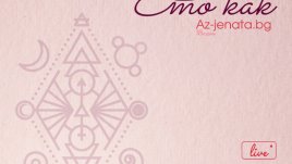 Очаквайте четене на карти Таро в епизод 4 от влога „Ето как“