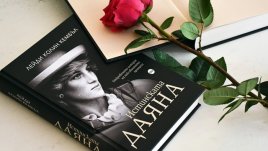 „Истинската Даяна“