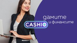 Защо все повече дами кандидатстват за кредит?