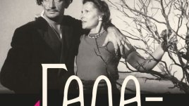 „Гала-Дали“ – Кармен Доминго