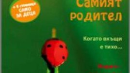 Излезе 10-ият брой на шареното родителско-детско списание