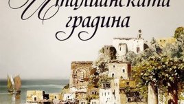 Трогателна история за любов и саможертва