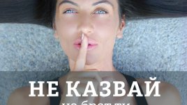 „Не казвай на брат ти“ – Десислава Христова