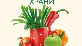 Революционно нова информация за лечебните свойства на над 50 храни