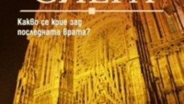 Тамплиерските порти