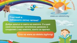 Кои градове се борят за титлата „Най-четящ град“