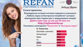 Да подкрепим българското в класацията „Любима марка“! Ето къде и как