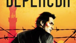 „Къщата на мрака“ – Алекс Беренсън