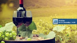 Пътешествие из златните лозя на България – във „Винен бар“ по Bulgaria ON AIR