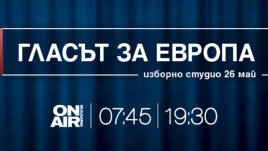 Bulgaria ON AIR проследява евровота с извънредни изборни студиа 
