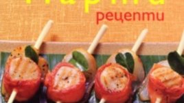 Конкурс за парти рецепта