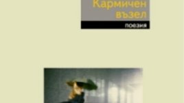 Наградиха млади автори в конкурс