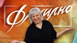 Интересни срещи този уикенд във „Фамилно“ 