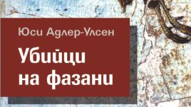 Из улиците на Копенхаген сред богатите и привилегированите