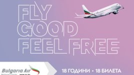 „България Еър“ подарява -50% отстъпки на билетите си на 18 пътешественици