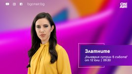 „Златните“ отново в ефира на Bulgaria ON AIR