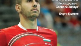 Цветан Соколов и Георги Братоев станаха Holiday Heroes