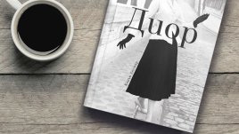 Диор – ценителят на женската красота, който пресътвори модата