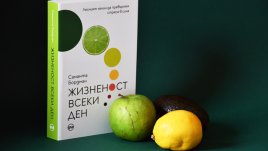 „Жизненост всеки ден“ – блажен живот без стрес