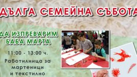 Весела работилничка за мартенички в Национален политехнически музей