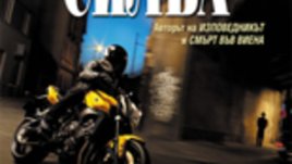 Московска афера