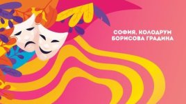 Театър, музика и споделени мигове под звездите в Борисовата градина