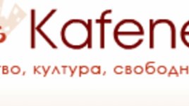 Стартира Kafene.bg &ndash; нов портал за култура