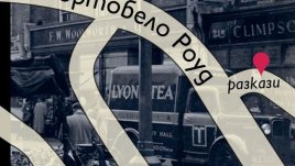 Вдъхновяващи разкази от носителка на Ордена на Британската империя