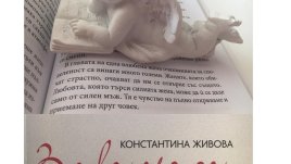 Константина Живова ви кани на литературна среща-турне