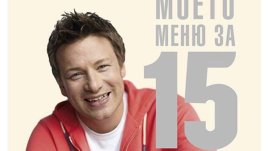 Бързи рецепти за вкусна и здравословна храна