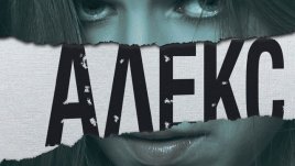 Пътешествие до най-тъмните кътчета на човешката същност