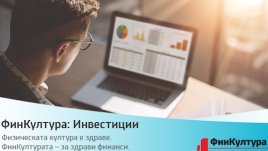 Кога е точният момент да инвестираме?