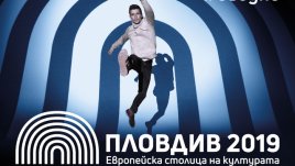 Култура и изкуство във вдъхновяващия Пловдив