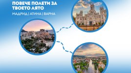 &bdquo;България Еър&ldquo; увеличава честотите на полети до 3 дестинации през летния сезон
