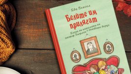 Време е за пакости с братчетата Карл и Антон, на които „Белите им прилягат“