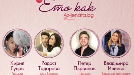 Красива празнична визия – в новия епизод на влога „Ето как“