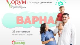„Форум бременност и детско здраве“ гостува за първи път във Варна