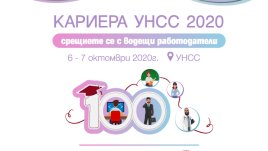 Rabota.bg среща бизнеса и образованието на „КАРИЕРА УНСС“ на 6 и 7 октомври