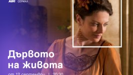 Силата на рода и семейните ценности – в „Дървото на живота“ по Bulgaria ON AIR