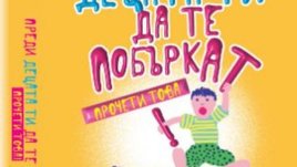 Хората започнаха да правят по-различни деца