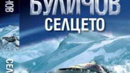 Животът в селце на враждебна чужда планета