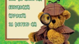 Излезе брой 36 на безплатното печатно списание за семейството