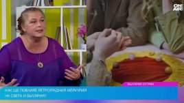 Астролог за ретроградния Меркурий: Всеки, който е загубил нещо, да се възползва. Сега е времето да го намери